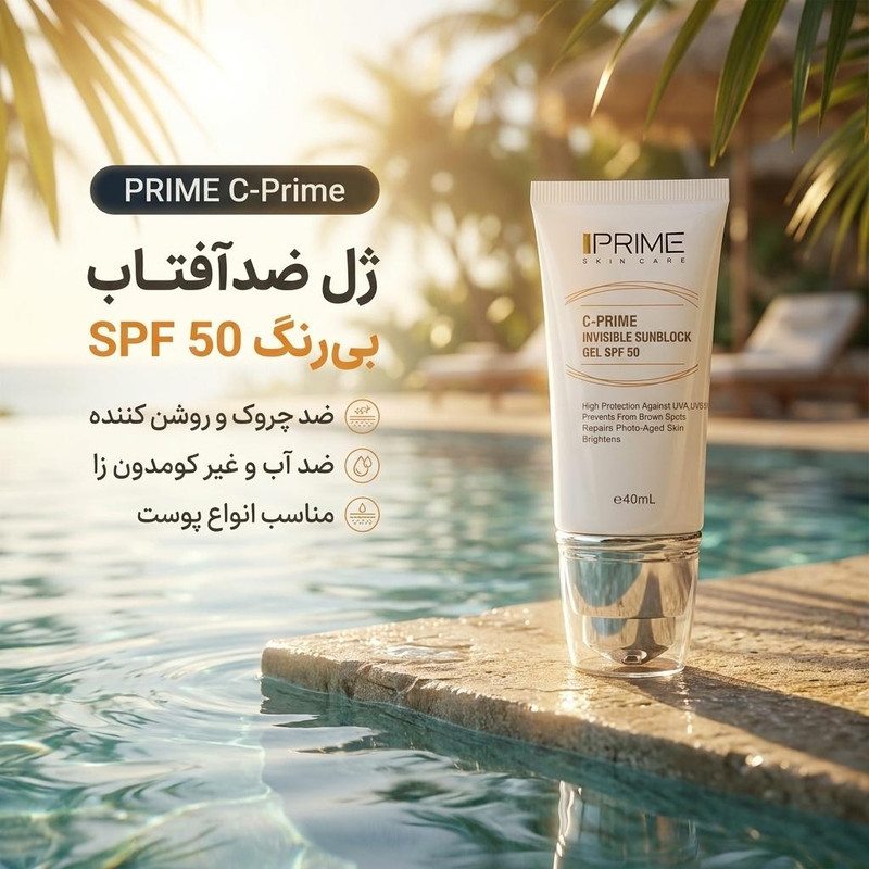 ژل ضدآفتاب بیرنگ پرایم SPF50 مدل C-Prime مناسب برای انواع پوست، حجم 40 میلیلیتر