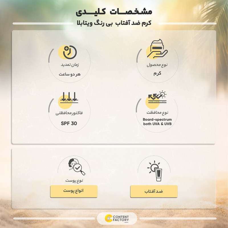 کرم ضدآفتاب بی رنگ ویتابلا SPF30 مدل 02 مناسب انواع پوست حجم 40 میلی لیتر