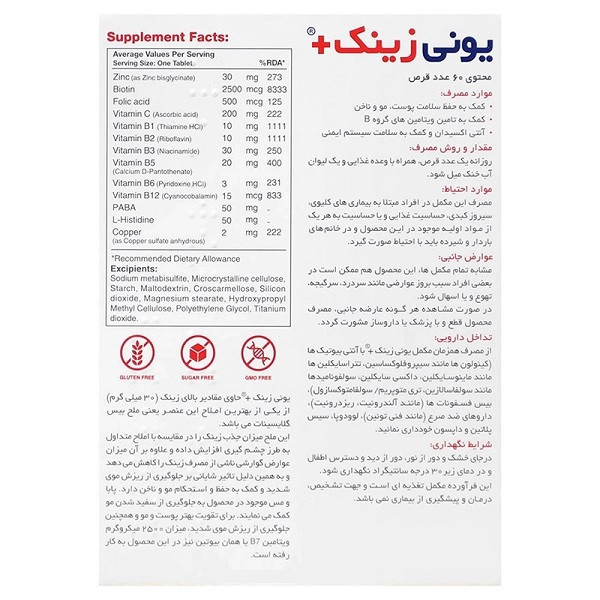 قرص مکمل سلامت پوست، مو و ناخن ابیان دارو یونی زینک پلاس 30 میلی گرم همراه با بیوتین، ویتامین C و مس، جذب بالا و بهبود کیفیت مو و ناخن، 60 عددی