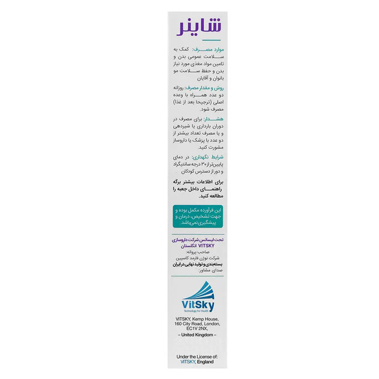 قرص مکمل سلامت پوست، مو و ناخن ویت اسکای شاینر 300 میلیگرم 30 عددی با ویتامینهای گروه B، تقویتکننده مو، ضد ریزش و افزایش درخشندگی و استحکام موهای آقایان و بانوان