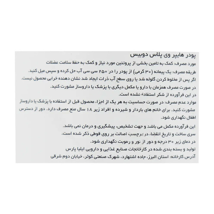 پودر هایپر وی پلاس با طعم شکلات دوبیس - 1500 گرم