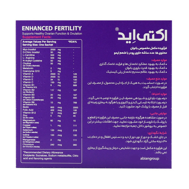 ساشه اکتی اید بانوان ابیان دارو - بسته ۱۵ عددی