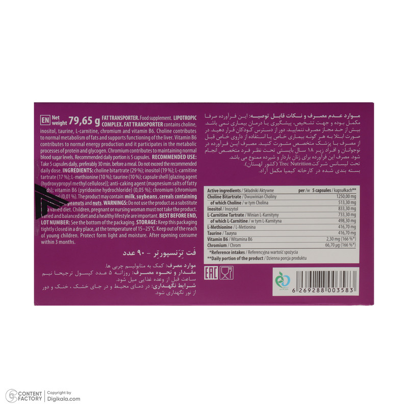 کپسول چربیسوز ترِک نوتریشن مدل Fat Transporter بسته 90 عددی