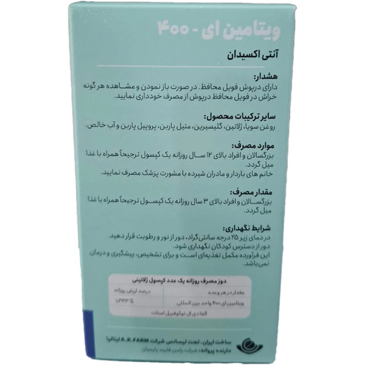 کپسول ویتامین ای 400 راسن فارمد پارسیان بسته 30 عددی